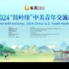 Mesaj transmis de Xi Jinping participanților la Festivalul Tineretului China-SUA